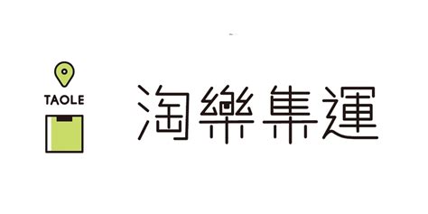 云集匯退貨|【台灣集運推薦】4 家台灣集運比較，商品送日本、美。